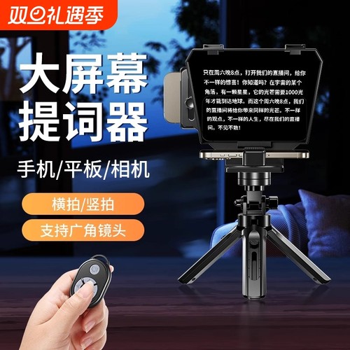 便携小型提词器|超4000次加购