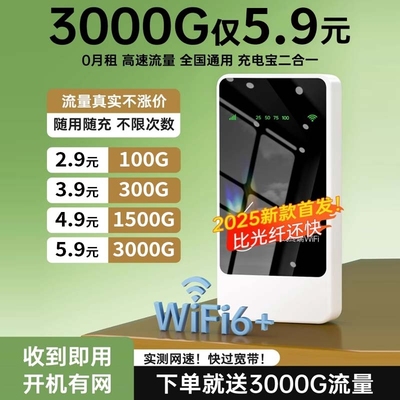 2025新款随身WiFi充电宝二合一