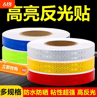 1cm自行车反光贴正品汽车反光条摩托车头盔电动车车贴纸夜光警示