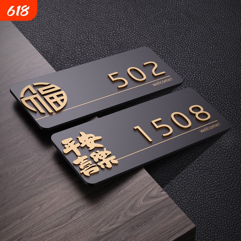 门牌号码牌家用高级感入户门装饰挂牌创意轻奢住宅别墅房间门口自粘门号牌个性酒店亚克力磁吸房号贴