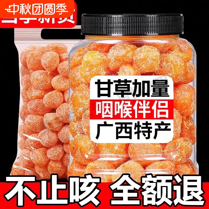 正宗甘草金桔无糖无添加化痰止广西止咳蜜饯袋装健康新货无核优选