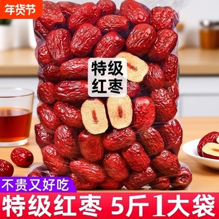 25年新枣和田红枣新疆特产新货特大枣子干货泡水果干骏枣大枣袋装