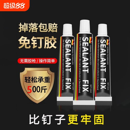 胶水免钉胶免打孔强力胶墙面瓷砖专用置物架白乳小支浴室踢脚线