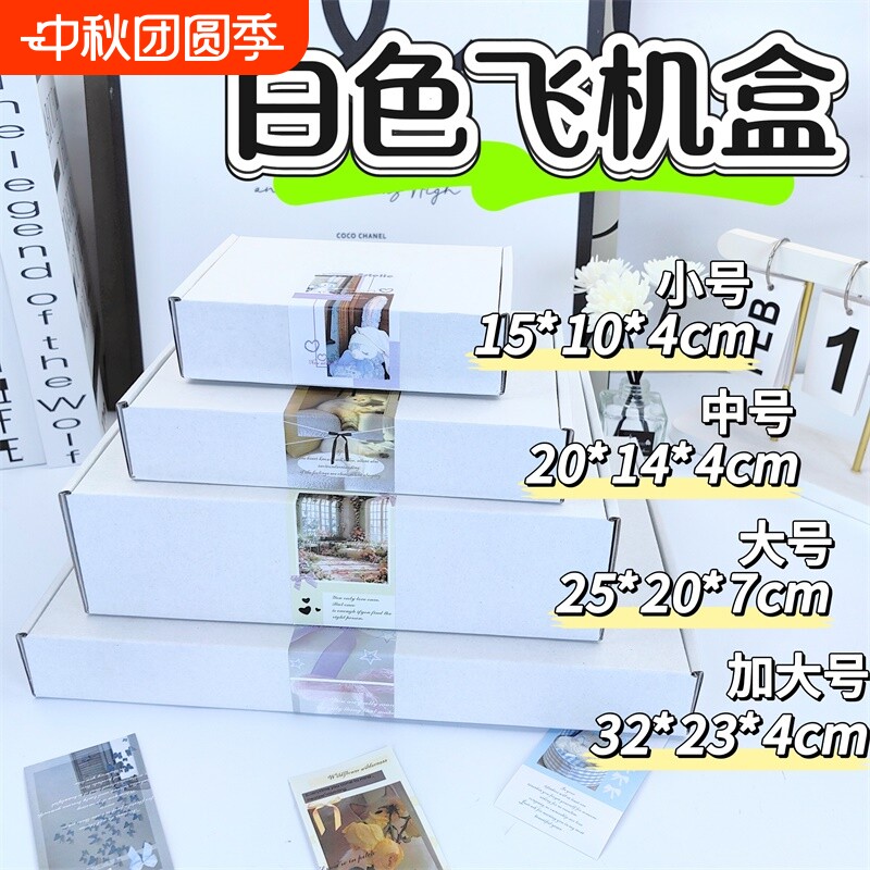 白色高颜值飞机盒|超1.3万次加购										