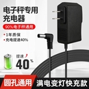 电子秤充电器圆孔通用型台秤吊钩秤电子称充电线冲电器配件家用6v