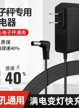 电子秤充电器圆孔通用型台秤吊钩秤电子称充电线冲电器配件家用6v