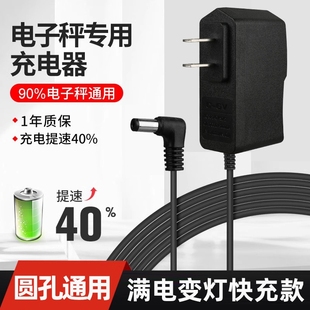 电子秤充电器圆孔通用型台秤吊钩秤电子称充电线冲电器配件家用6v