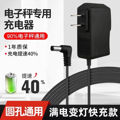 电子秤充电器圆孔通用型台秤吊钩秤电子称充电线冲电器配件家用6v