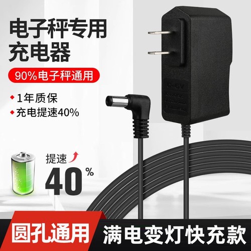 电子秤充电器圆孔通用型台秤吊钩秤电子称充电线冲电器配件家用6v