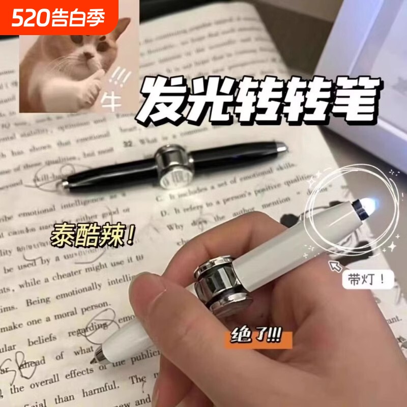 抖音同款陀螺旋转笔指尖陀螺笔LED发光发泄可玩笔解压黑科技玩具多