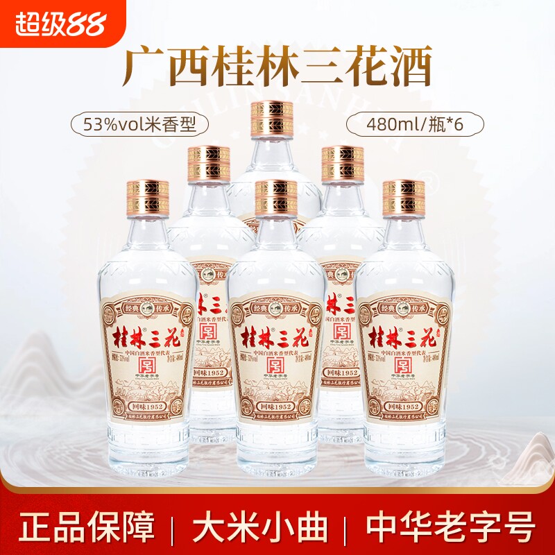 广西桂林三花酒53度瓶装480ml米香型白酒回味1952整箱特产图片