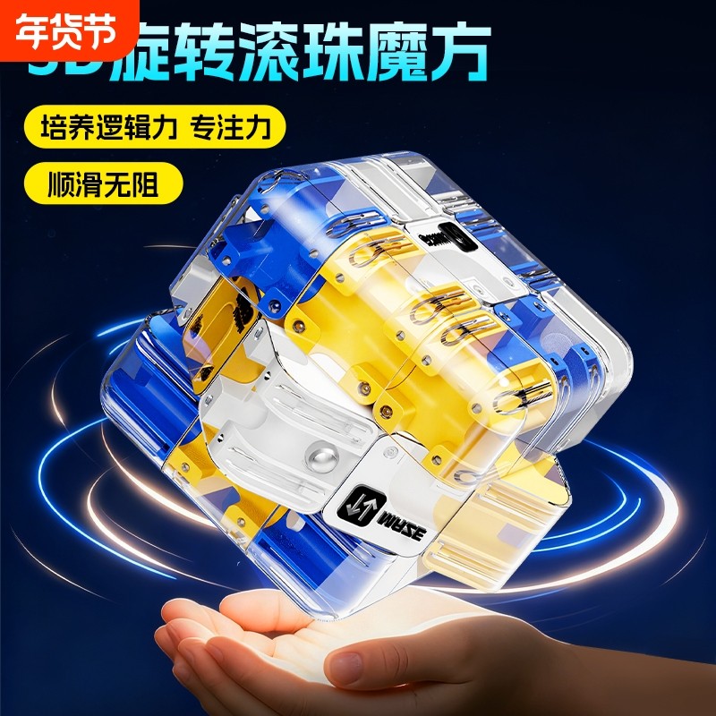 3D滚珠迷宫魔方三阶对战PK逻辑思维益智儿童解压训练玩具立体智力
