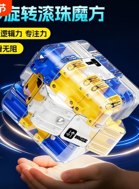 3D滚珠迷宫魔方三阶对战PK逻辑思维专注力益智儿童解压训练玩具
