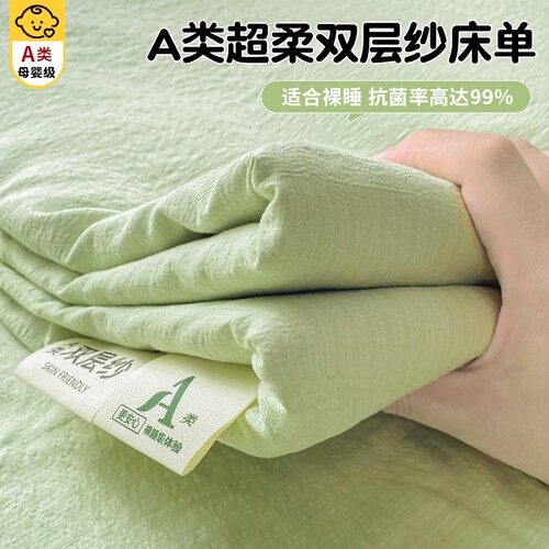 A类母婴纯色双层纱床笠床罩