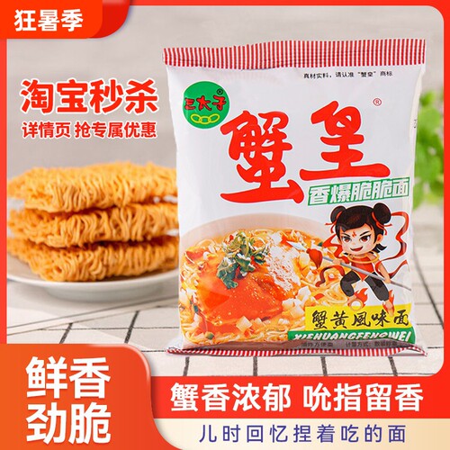 三太子蟹黄干脆面方便面干吃面小吃休闲食品零食蟹皇解馋怀旧好吃