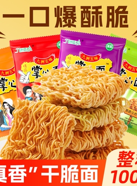 100包干脆面干吃方便面解馋小吃零食大礼包休闲食品宿舍健康包装