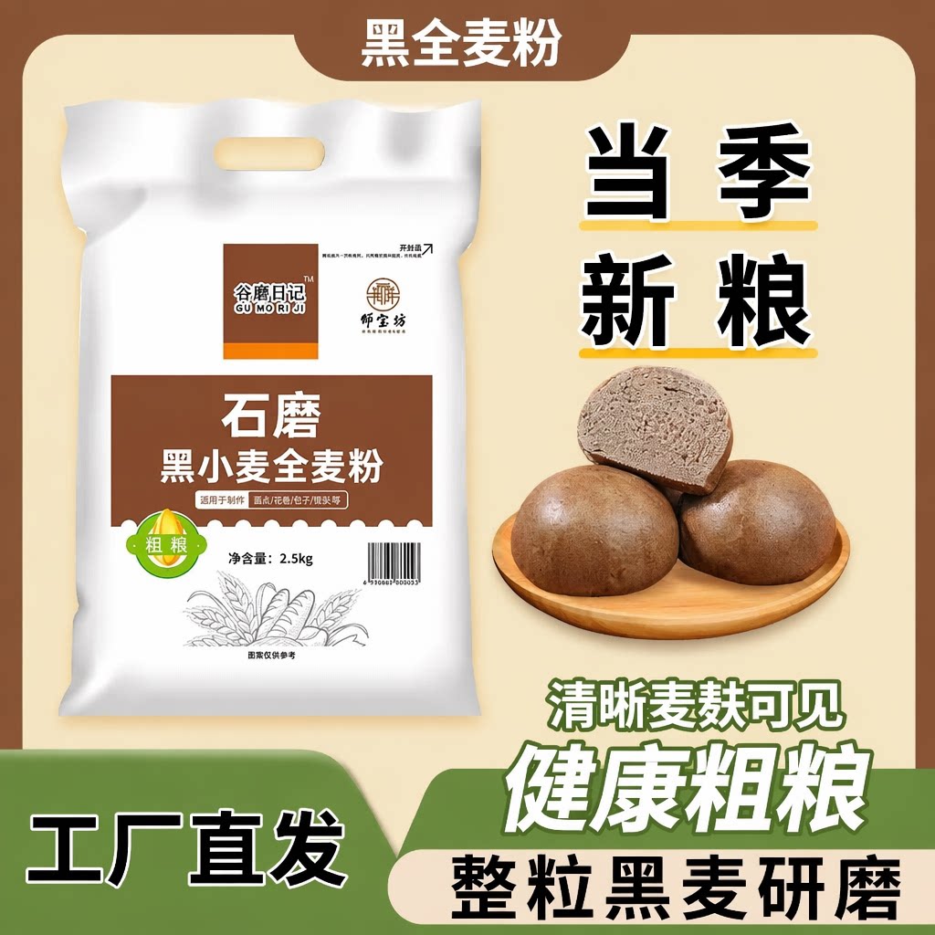 纯黑麦全麦粉 黑麦面粉含麦麸家庭装粗粮杂粮粉5斤装包邮1斤图片