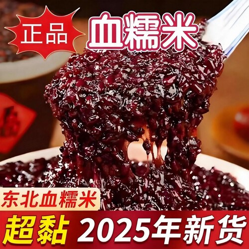黑糯米正宗东北血糯米正宗紫米东北饭团粽子五谷杂粮5斤酒酿奶茶