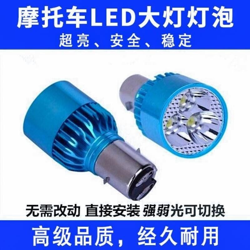 摩托车超亮LED大灯车灯泡鬼火龟王彩灯电动车节能灯双爪三爪大灯