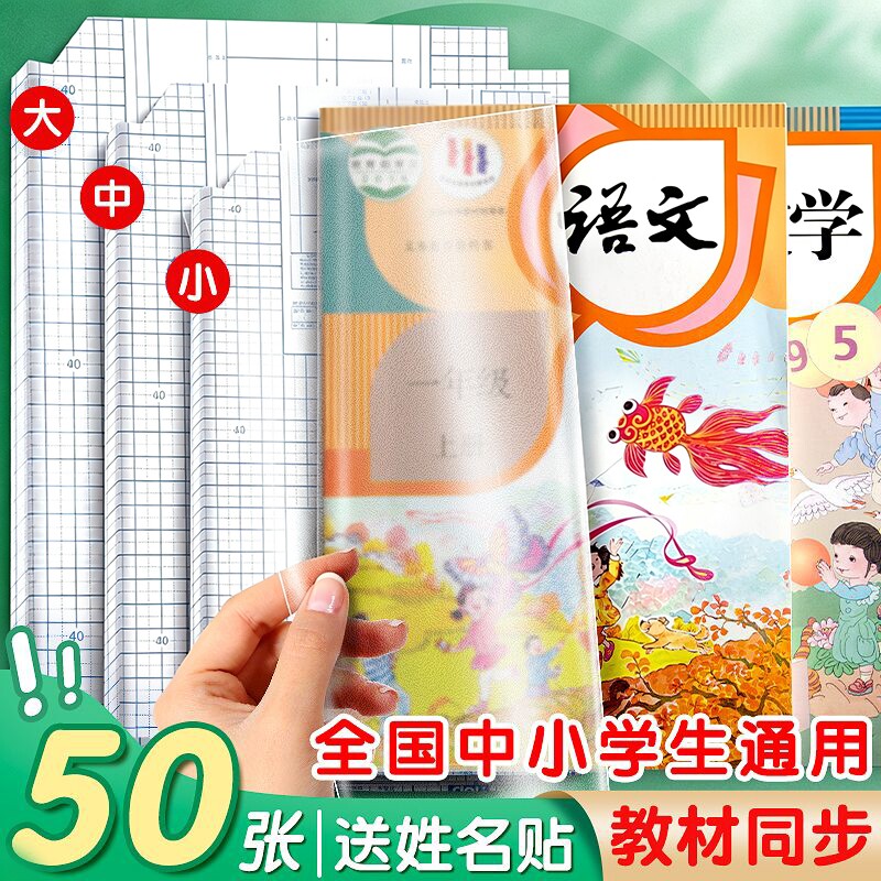 书皮小学生专用贴纸自粘书套透明磨砂保护套一年级书膜二三四年级初中上册课本包套装A4加厚书本钻石纹开学