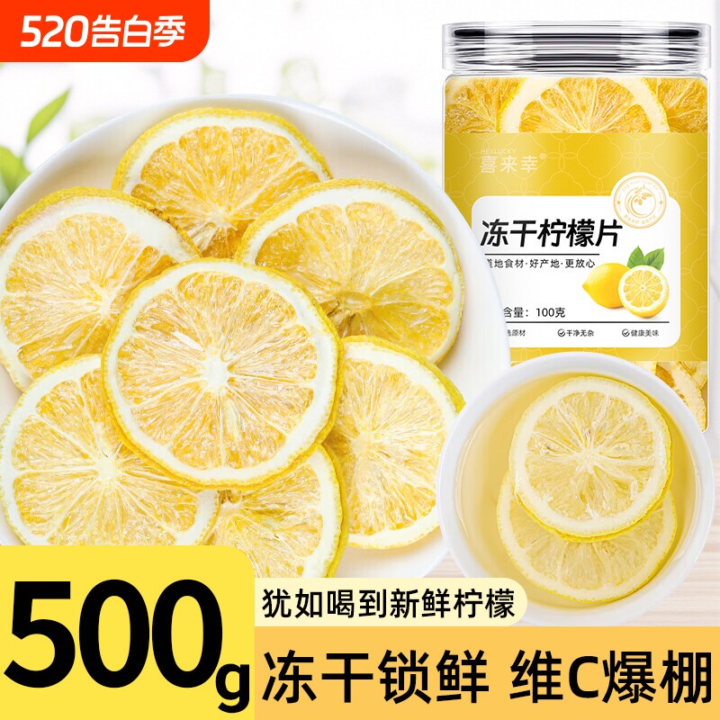 冻干柠檬片泡水喝干花蛋糕装饰维C即食水果茶泡茶瓶装烘焙专用