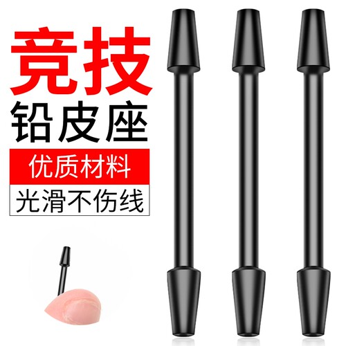 竞技铅皮座精品塑料不伤线小配件