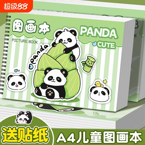 a4图画本幼儿园小学生专用画画本绘画本儿童美术本一年级二年级男女孩涂色本空白画册本涂鸦本加厚素描本