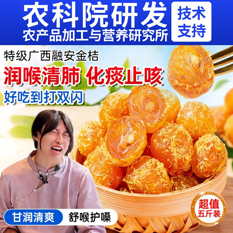 农科院甘草金桔干金橘广西特产正宗官方旗舰店蜜饯果脯化痰止咳