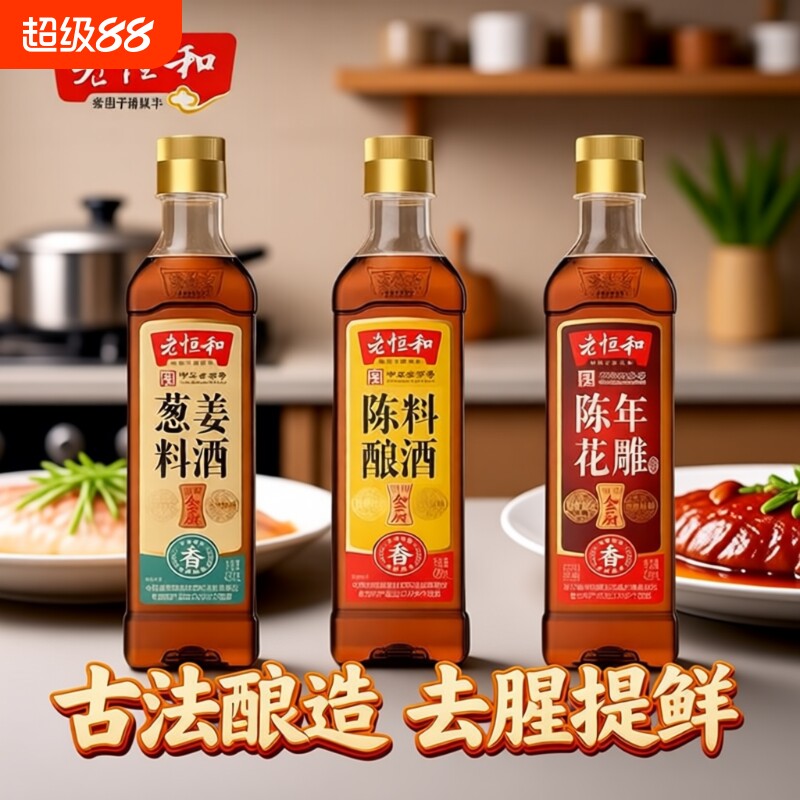 老恒和陈酿花雕|超1.4万次加购图片