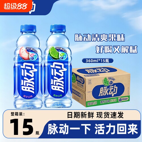 脉动整箱饮料电解质水维生素功能600ml*15瓶批发青柠桃子口味补水