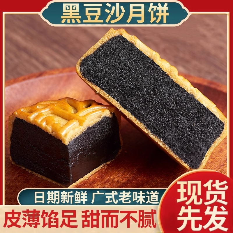 柴火黑豆沙月饼广式金丝蜜枣馅传统中秋散装芝麻枣肉手工传承