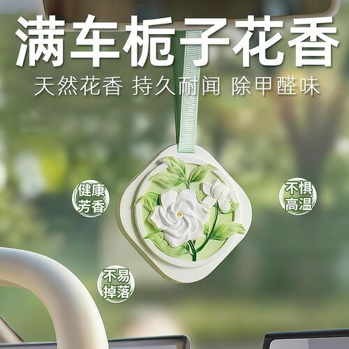 栀子花车载香薰汽车挂件新款车用香片车桂持久留香氛清新空气LD型