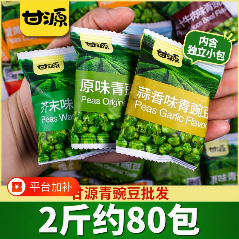 甘源青豌豆500g蒜香芥末味小包装小吃零食正品蚕豆袋装原味坚果