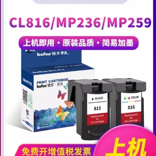 MP288墨盒 MP259 PG815墨盒 MP236 IP2780 CL816 815墨盒适用佳能