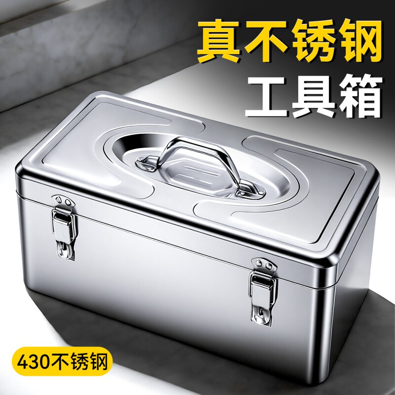 工业级不锈钢大容量工具箱车载家用双层加厚五金手提收纳箱便携箱