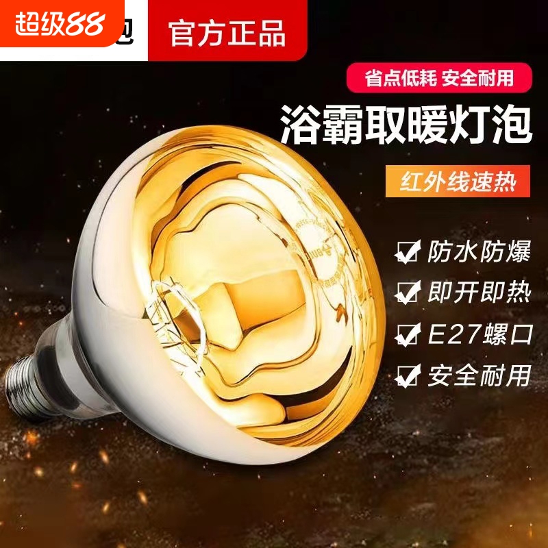 浴霸灯泡取暖灯275瓦防爆老式卫生间浴室led中间照明壁挂式灯暖