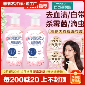 内衣内裤清洗液女士专用洗衣液杀菌抑菌除菌官方正品抗菌清洁