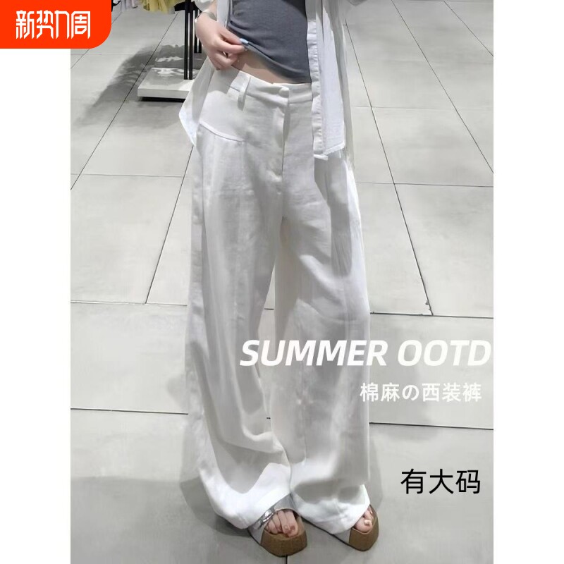 白色亚麻苎麻阔腿裤女春季薄款高腰老钱风直筒棉麻西装大码休闲裤