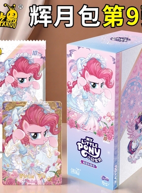 辉月包9弹第九弹正版小马卡片一整盒sc卡牌玛丽卡册八8新卡包永恒