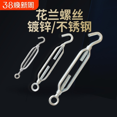 304不锈钢花蓝螺丝镀锌开体花兰钢丝绳拉紧器紧线器m681012