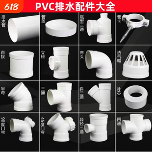 PVC弯头配件50下水管75直接三通110p型存水弯异径排水缩口160管件