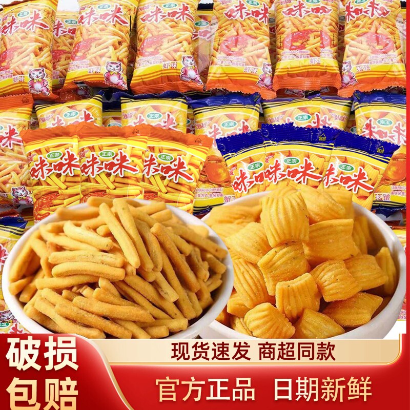 爱尚咪咪虾条蟹味粒小包装怀旧经典零食品好吃薯片散装休闲办公室