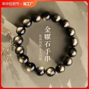 天然金曜石手串女黑曜石手链男本命年招财转运珠护身佛珠情侣礼物