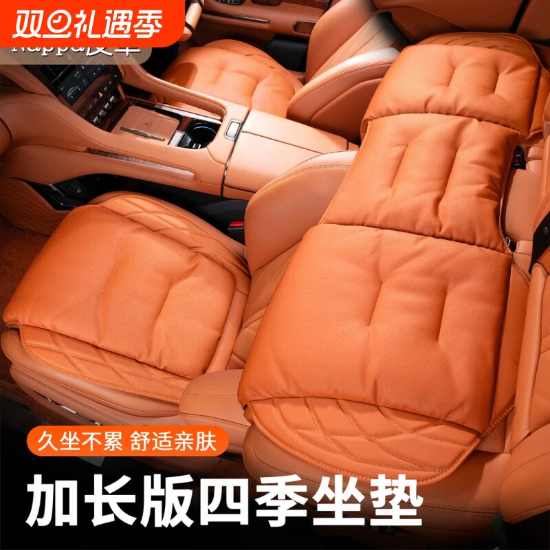 纳帕皮舒适透气汽车坐垫四季通用