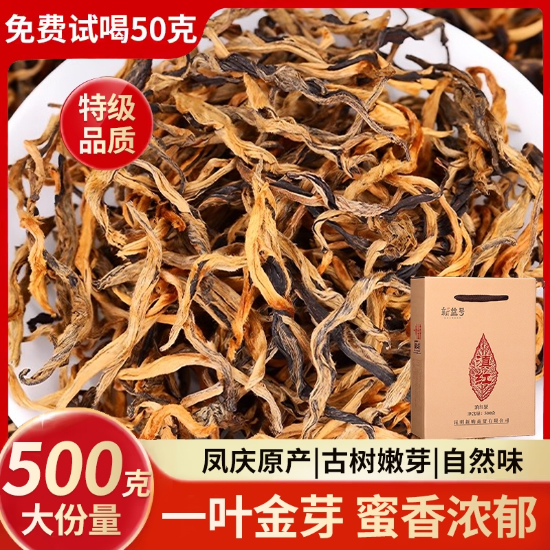 云南凤庆古树滇红500g