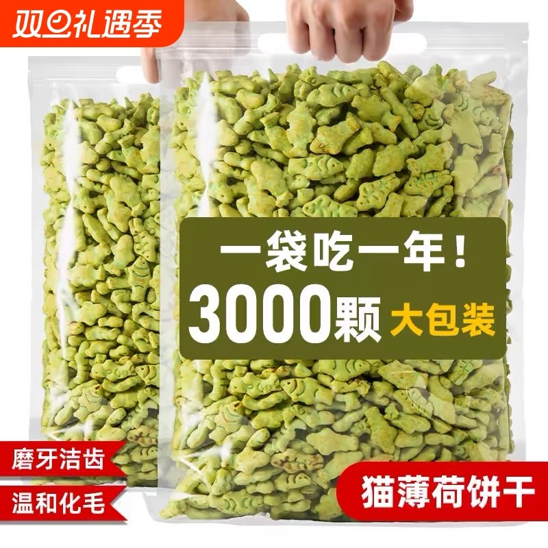 猫咪零食猫草饼干去毛球片猫薄荷粒增肥幼猫批发磨牙化毛洁齿袋装