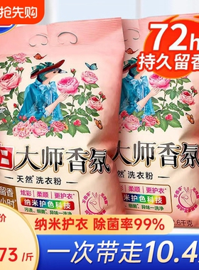 立白大师香氛洗衣粉持久留香强力去污实惠家用10斤装批发官方正品