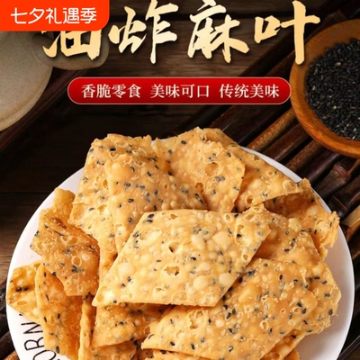 酥脆手工河南特产麻叶子怀旧零食