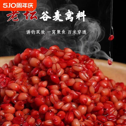 腥香谷麦钓鱼饵料|超4000次加购