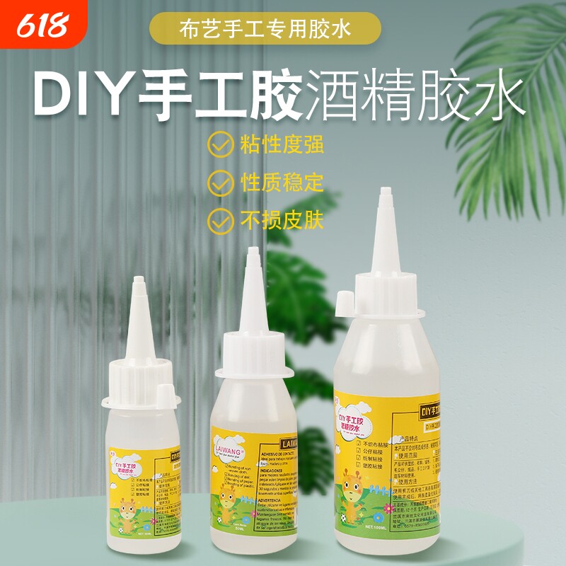 DIY辅料手工胶麻绳编织酒精胶手工胶布艺棉绳麻绳胶水强力粘合剂